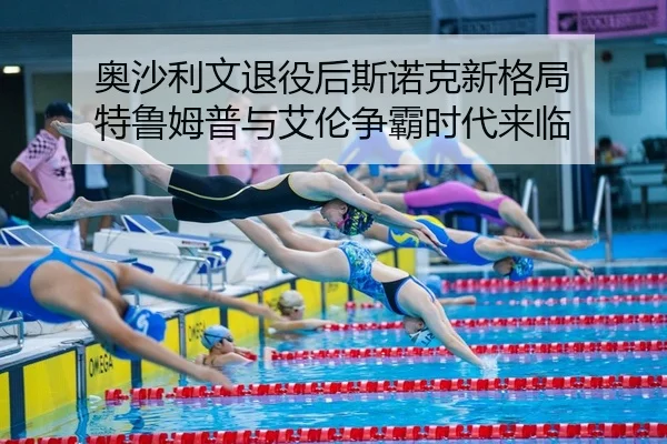 ao-sha-li-wen-tui-yi-hou-si-nuo-ke-xin-ge-ju-te-lu-mu-pu-yu-ai-lun-zheng-ba-shi-dai-lai-lin-2-455.jpg
